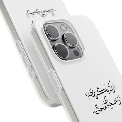 Arabic Aesthetic PhoneCase